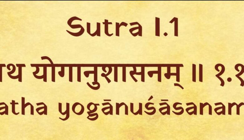 Atha Yoga Anushasanam